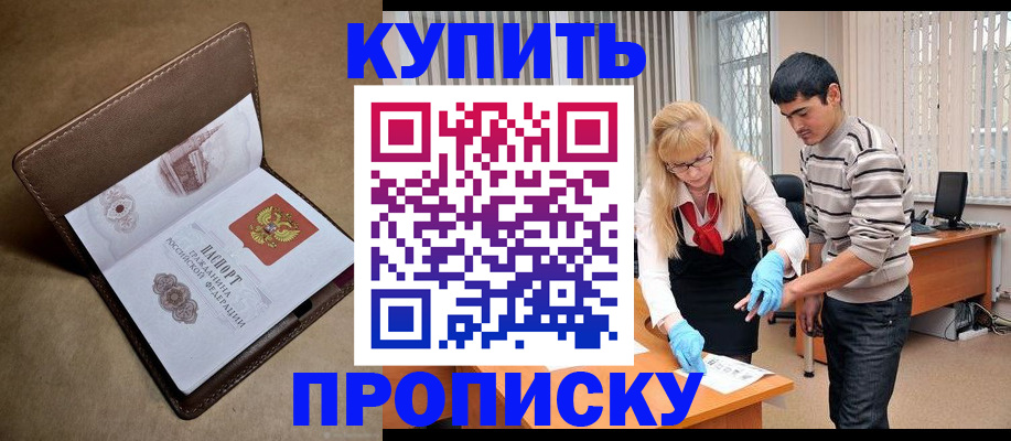 купить прописку в Харовске